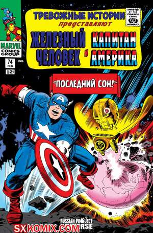 Комикс Тревожные Истории. Tales of Suspense.. Часть 74. Комикс Тревожные Истории. Tales of Suspense.. Часть 74.