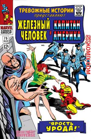 Комикс Тревожные Истории. Tales of Suspense.. Часть 75. Комикс Тревожные Истории. Tales of Suspense.. Часть 75.