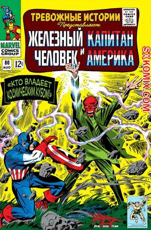 Комикс Тревожные Истории. Tales of Suspense.. Часть 80. Комикс Тревожные Истории. Tales of Suspense.. Часть 80.