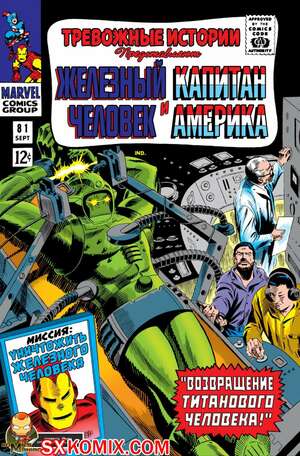 Комикс Тревожные Истории. Tales of Suspense.. Часть 81. Комикс Тревожные Истории. Tales of Suspense.. Часть 81.