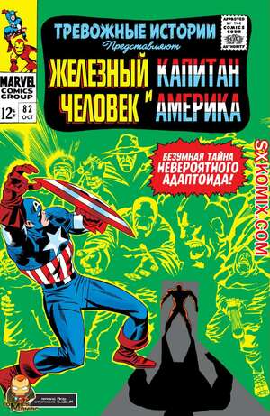 Комикс Тревожные Истории. Tales of Suspense.. Часть 82. Комикс Тревожные Истории. Tales of Suspense.. Часть 82.