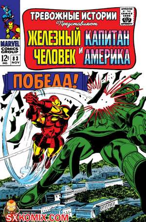 Комикс Тревожные Истории. Tales of Suspense.. Часть 83. Комикс Тревожные Истории. Tales of Suspense.. Часть 83.