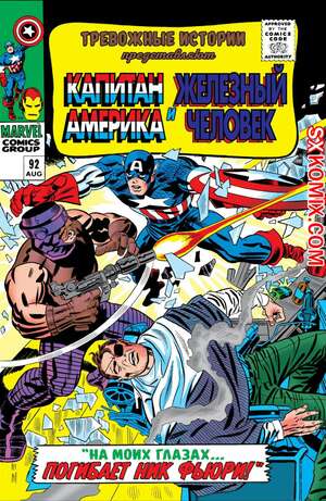 Комикс Тревожные Истории. Tales of Suspense.. Часть 92. Комикс Тревожные Истории. Tales of Suspense.. Часть 92.