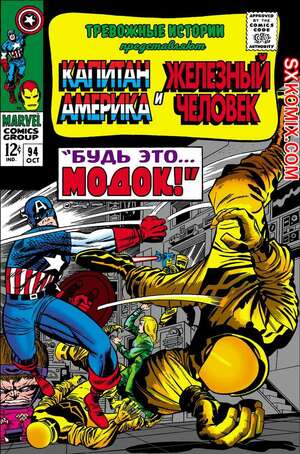 Комикс Тревожные Истории. Tales of Suspense.. Часть 94. Комикс Тревожные Истории. Tales of Suspense.. Часть 94.