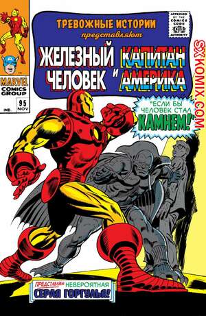 Комикс Тревожные Истории. Tales of Suspense.. Часть 95. Комикс Тревожные Истории. Tales of Suspense.. Часть 95.