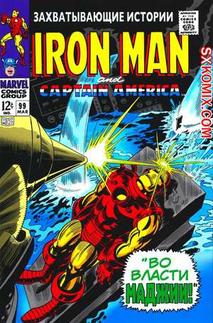 Комикс Тревожные Истории. Tales of Suspense.. Часть 99. Комикс Тревожные Истории. Tales of Suspense.. Часть 99.