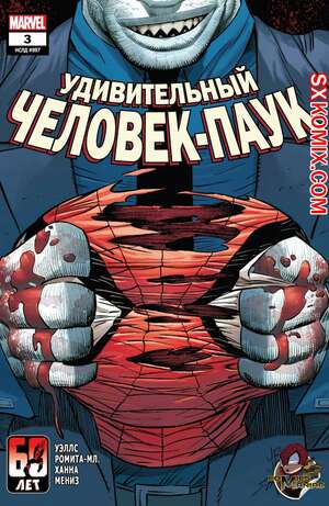 Комикс Удивительный Человек-Паук. Amazing Spider-Man. Часть 3 Комикс Удивительный Человек-Паук. Amazing Spider-Man. Часть 3
