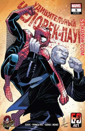 Комикс Удивительный Человек-Паук. Amazing Spider-Man. Часть 5 Комикс Удивительный Человек-Паук. Amazing Spider-Man. Часть 5