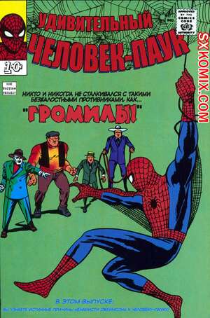 Комикс Удивительный ЧеловекПаук. Amazing SpiderMan. Часть 10. Комикс Удивительный ЧеловекПаук. Amazing SpiderMan. Часть 10.