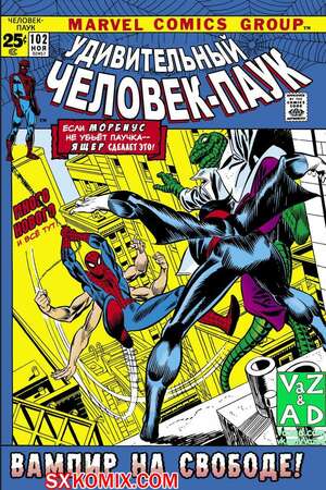 Комикс Удивительный ЧеловекПаук. Amazing SpiderMan. Часть 102. Комикс Удивительный ЧеловекПаук. Amazing SpiderMan. Часть 102.