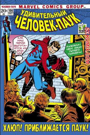 Комикс Удивительный ЧеловекПаук. Amazing SpiderMan. Часть 106. Комикс Удивительный ЧеловекПаук. Amazing SpiderMan. Часть 106.