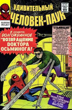 Комикс Удивительный ЧеловекПаук. Amazing SpiderMan. Часть 11. Комикс Удивительный ЧеловекПаук. Amazing SpiderMan. Часть 11.