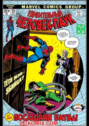 Комикс Удивительный ЧеловекПаук. Amazing SpiderMan. Часть 115. Комикс Удивительный ЧеловекПаук. Amazing SpiderMan. Часть 115.