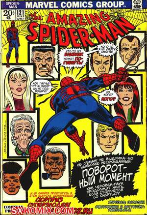 Комикс Удивительный ЧеловекПаук. Amazing SpiderMan. Часть 121. Комикс Удивительный ЧеловекПаук. Amazing SpiderMan. Часть 121.