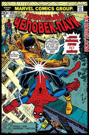 Комикс Удивительный ЧеловекПаук. Amazing SpiderMan. Часть 123. Комикс Удивительный ЧеловекПаук. Amazing SpiderMan. Часть 123.