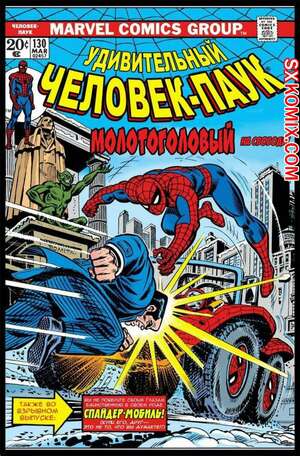 Комикс Удивительный ЧеловекПаук. Amazing SpiderMan. Часть 130. Комикс Удивительный ЧеловекПаук. Amazing SpiderMan. Часть 130.