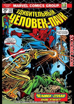 Комикс Удивительный ЧеловекПаук. Amazing SpiderMan. Часть 132. Комикс Удивительный ЧеловекПаук. Amazing SpiderMan. Часть 132.