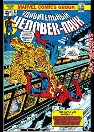Комикс Удивительный ЧеловекПаук. Amazing SpiderMan. Часть 133. Комикс Удивительный ЧеловекПаук. Amazing SpiderMan. Часть 133.