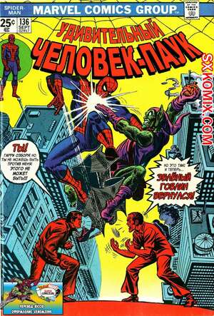 Комикс Удивительный ЧеловекПаук. Amazing SpiderMan. Часть 136. Комикс Удивительный ЧеловекПаук. Amazing SpiderMan. Часть 136.