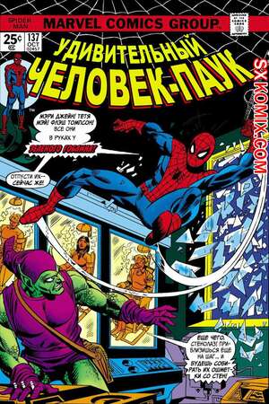 Комикс Удивительный ЧеловекПаук. Amazing SpiderMan. Часть 137. Комикс Удивительный ЧеловекПаук. Amazing SpiderMan. Часть 137.