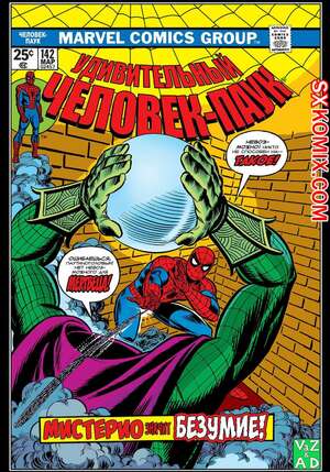 Комикс Удивительный ЧеловекПаук. Amazing SpiderMan. Часть 142. Комикс Удивительный ЧеловекПаук. Amazing SpiderMan. Часть 142.