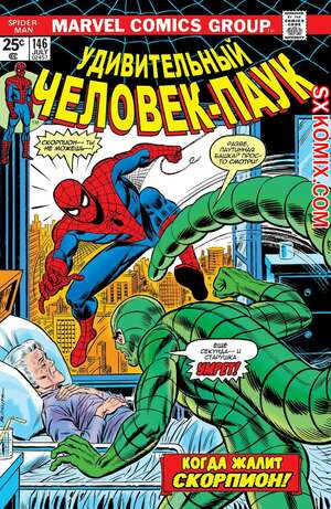 Комикс Удивительный ЧеловекПаук. Amazing SpiderMan. Часть 146. Комикс Удивительный ЧеловекПаук. Amazing SpiderMan. Часть 146.