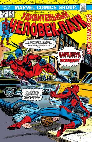 Комикс Удивительный ЧеловекПаук. Amazing SpiderMan. Часть 147. Комикс Удивительный ЧеловекПаук. Amazing SpiderMan. Часть 147.