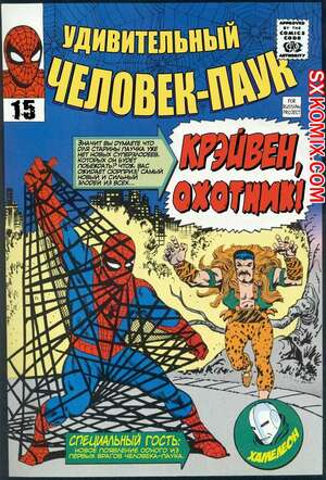 Комикс Удивительный ЧеловекПаук. Amazing SpiderMan. Часть 15. Комикс Удивительный ЧеловекПаук. Amazing SpiderMan. Часть 15.