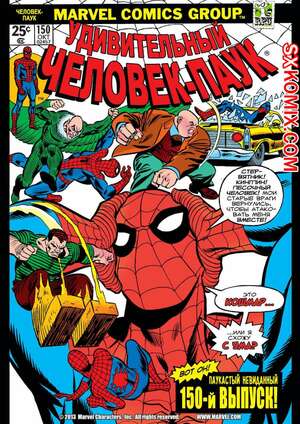 Комикс Удивительный ЧеловекПаук. Amazing SpiderMan. Часть 150. Комикс Удивительный ЧеловекПаук. Amazing SpiderMan. Часть 150.