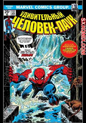 Комикс Удивительный ЧеловекПаук. Amazing SpiderMan. Часть 151. Комикс Удивительный ЧеловекПаук. Amazing SpiderMan. Часть 151.