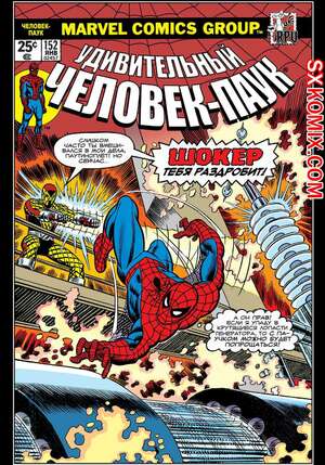 Комикс Удивительный ЧеловекПаук. Amazing SpiderMan. Часть 152. Комикс Удивительный ЧеловекПаук. Amazing SpiderMan. Часть 152.