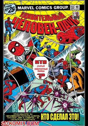 Комикс Удивительный ЧеловекПаук. Amazing SpiderMan. Часть 155. Комикс Удивительный ЧеловекПаук. Amazing SpiderMan. Часть 155.
