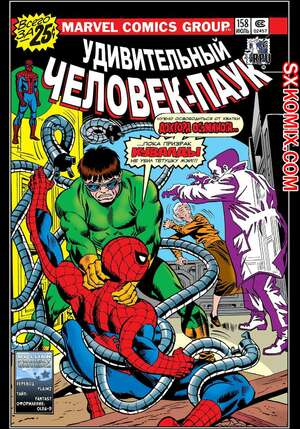 Комикс Удивительный ЧеловекПаук. Amazing SpiderMan. Часть 158. Комикс Удивительный ЧеловекПаук. Amazing SpiderMan. Часть 158.