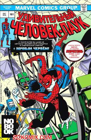 Комикс Удивительный ЧеловекПаук. Amazing SpiderMan. Часть 161. Комикс Удивительный ЧеловекПаук. Amazing SpiderMan. Часть 161.