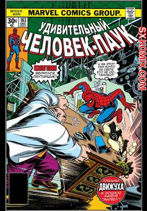 Комикс Удивительный ЧеловекПаук. Amazing SpiderMan. Часть 163. Комикс Удивительный ЧеловекПаук. Amazing SpiderMan. Часть 163.
