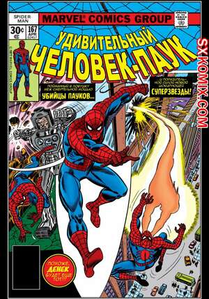 Комикс Удивительный ЧеловекПаук. Amazing SpiderMan. Часть 167. Комикс Удивительный ЧеловекПаук. Amazing SpiderMan. Часть 167.