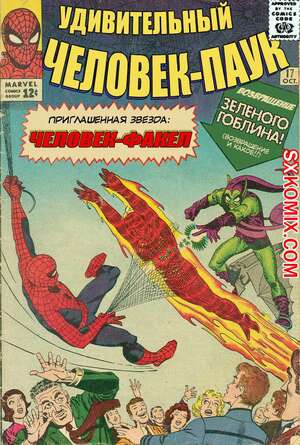 Комикс Удивительный ЧеловекПаук. Amazing SpiderMan. Часть 17. Комикс Удивительный ЧеловекПаук. Amazing SpiderMan. Часть 17.