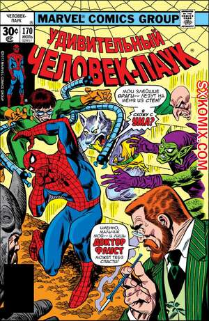 Комикс Удивительный ЧеловекПаук. Amazing SpiderMan. Часть 170. Комикс Удивительный ЧеловекПаук. Amazing SpiderMan. Часть 170.
