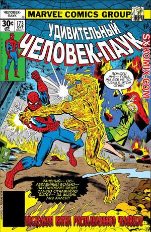 Комикс Удивительный ЧеловекПаук. Amazing SpiderMan. Часть 173. Комикс Удивительный ЧеловекПаук. Amazing SpiderMan. Часть 173.