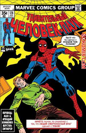 Комикс Удивительный ЧеловекПаук. Amazing SpiderMan. Часть 176. Комикс Удивительный ЧеловекПаук. Amazing SpiderMan. Часть 176.