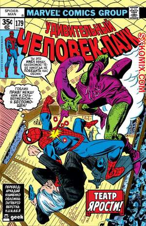 Комикс Удивительный ЧеловекПаук. Amazing SpiderMan. Часть 179. Комикс Удивительный ЧеловекПаук. Amazing SpiderMan. Часть 179.