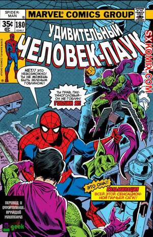 Комикс Удивительный ЧеловекПаук. Amazing SpiderMan. Часть 180. Комикс Удивительный ЧеловекПаук. Amazing SpiderMan. Часть 180.