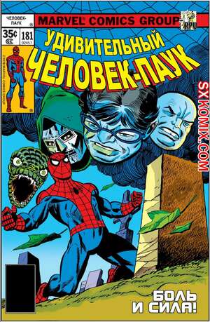 Комикс Удивительный ЧеловекПаук. Amazing SpiderMan. Часть 181. Комикс Удивительный ЧеловекПаук. Amazing SpiderMan. Часть 181.