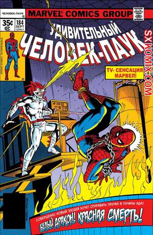 Комикс Удивительный ЧеловекПаук. Amazing SpiderMan. Часть 184. Комикс Удивительный ЧеловекПаук. Amazing SpiderMan. Часть 184.