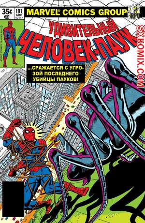 Комикс Удивительный ЧеловекПаук. Amazing SpiderMan. Часть 191. Комикс Удивительный ЧеловекПаук. Amazing SpiderMan. Часть 191.