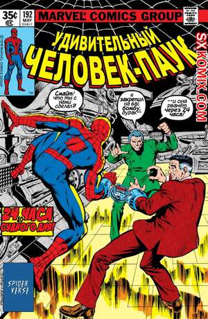 Комикс Удивительный ЧеловекПаук. Amazing SpiderMan. Часть 192. Комикс Удивительный ЧеловекПаук. Amazing SpiderMan. Часть 192.