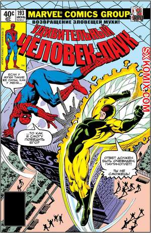 Комикс Удивительный ЧеловекПаук. Amazing SpiderMan. Часть 193. Комикс Удивительный ЧеловекПаук. Amazing SpiderMan. Часть 193.