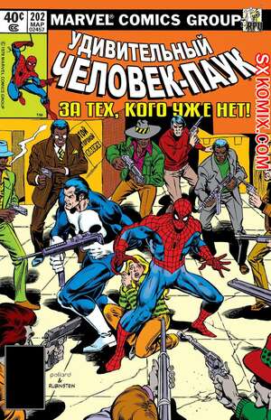 Комикс Удивительный ЧеловекПаук. Amazing SpiderMan. Часть 202. Комикс Удивительный ЧеловекПаук. Amazing SpiderMan. Часть 202.