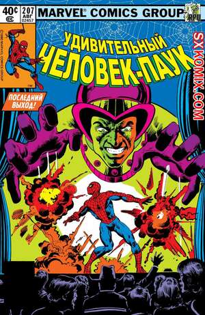 Комикс Удивительный ЧеловекПаук. Amazing SpiderMan. Часть 207. Комикс Удивительный ЧеловекПаук. Amazing SpiderMan. Часть 207.