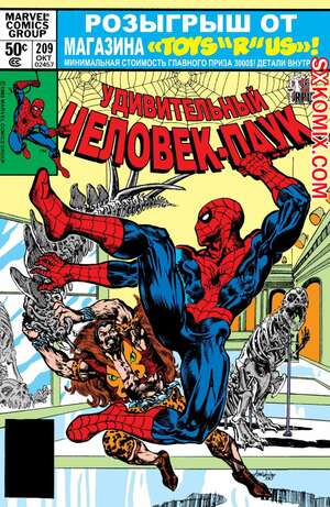 Комикс Удивительный ЧеловекПаук. Amazing SpiderMan. Часть 209. Комикс Удивительный ЧеловекПаук. Amazing SpiderMan. Часть 209.